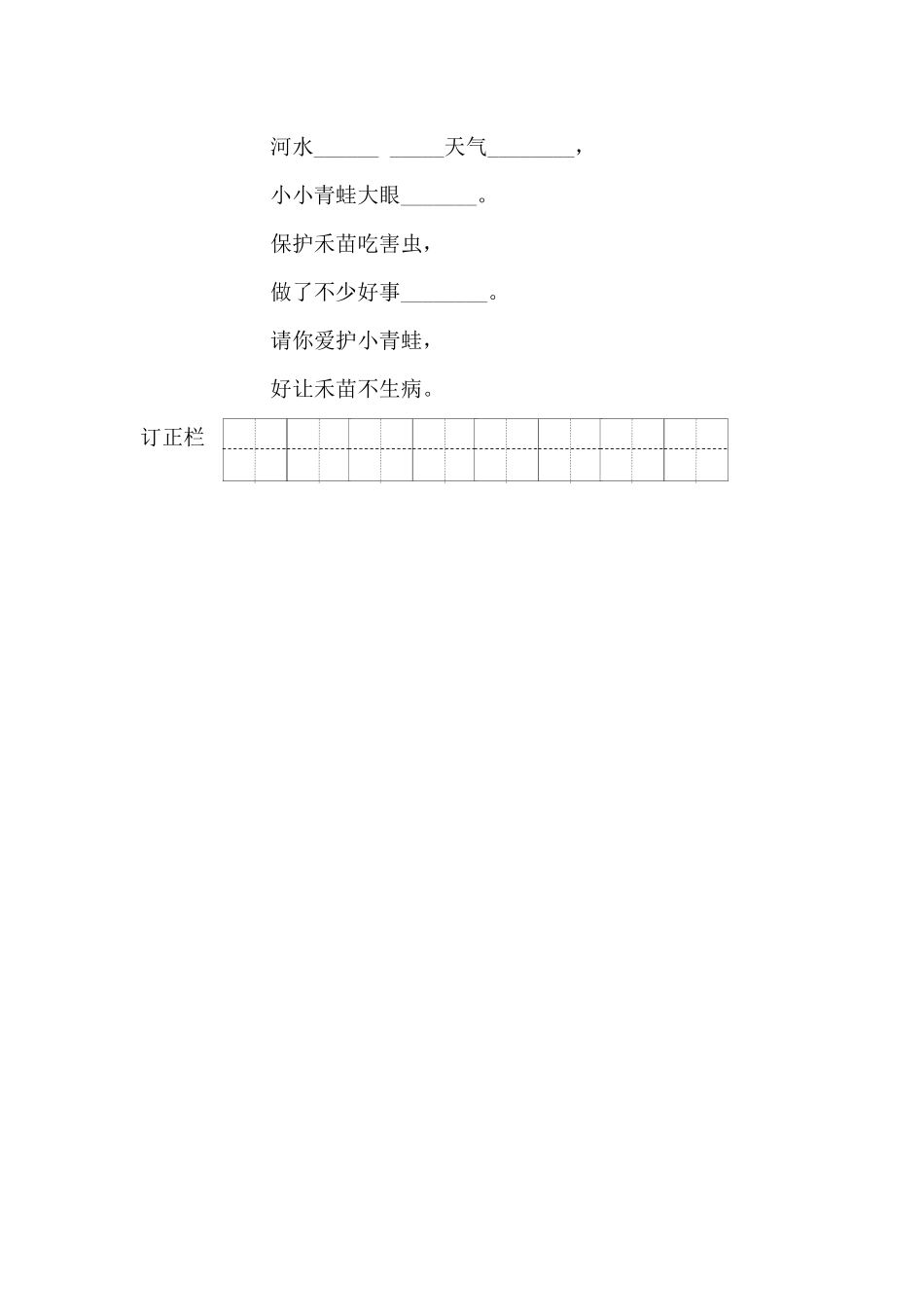 (部编)人教语文2011课标版一年级下册小青蛙练习_第2页