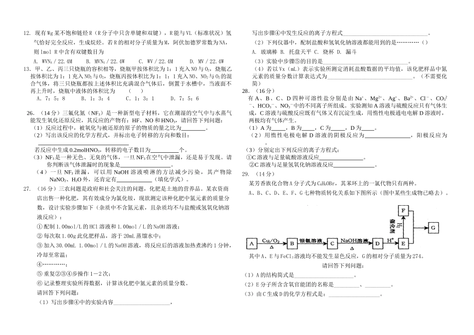 河北阜城中学4月份高中化学第三周周测理科综合_第2页