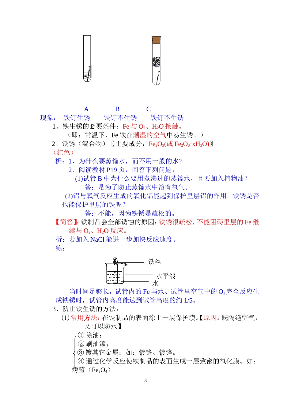 单元3金属的锈蚀和防护_第3页