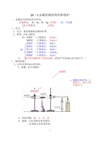 单元3金属的锈蚀和防护