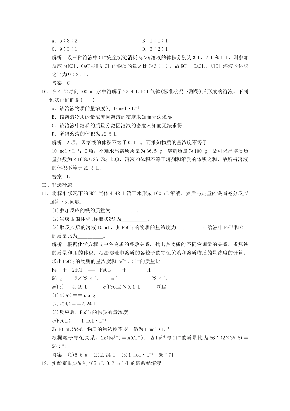 高中化学 专题1 化学家眼中的物质世界 第2单元 第3课时 溶液的配制及分析练习（含解析）苏教版必修1-苏教版高一必修1化学试题_第3页