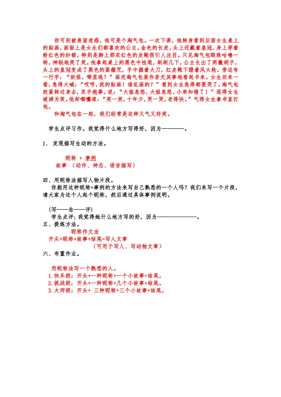 权娟昵称法写人备课_第2页