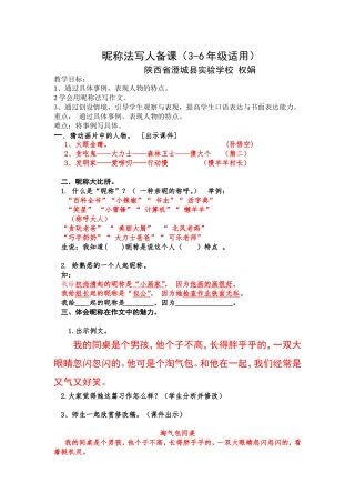 权娟昵称法写人备课