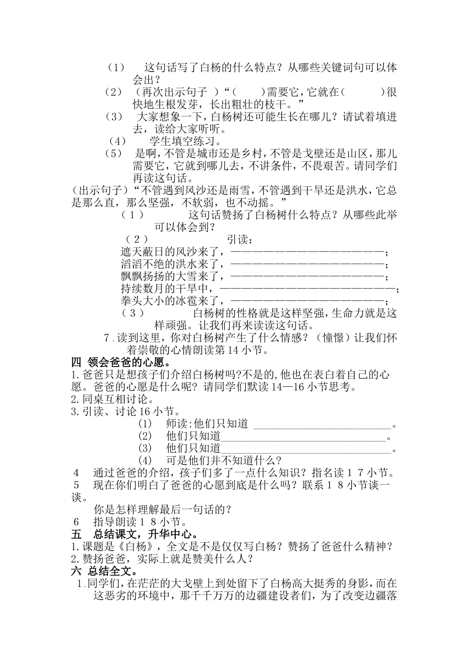 白杨教学设计_第2页