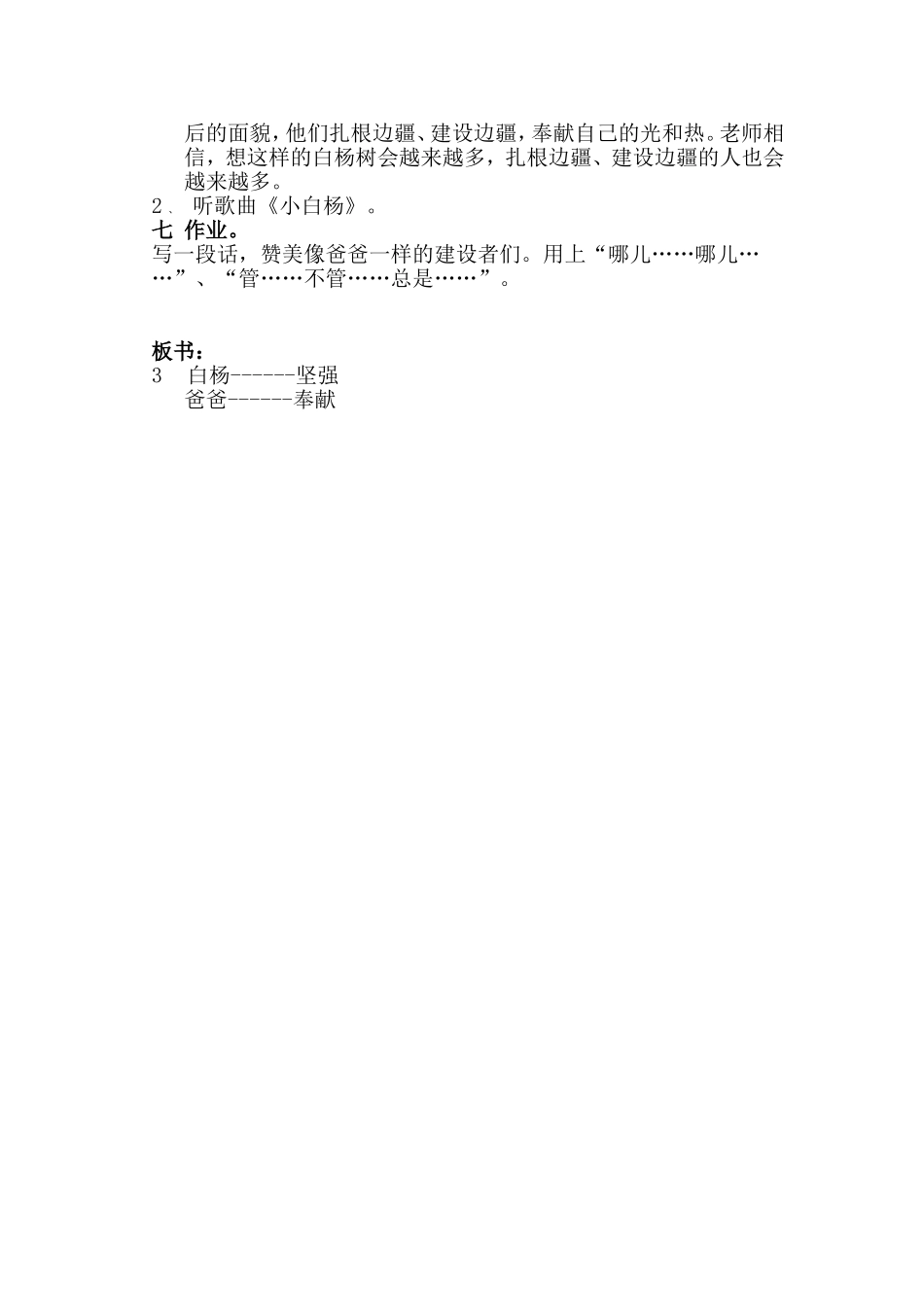 白杨教学设计_第3页