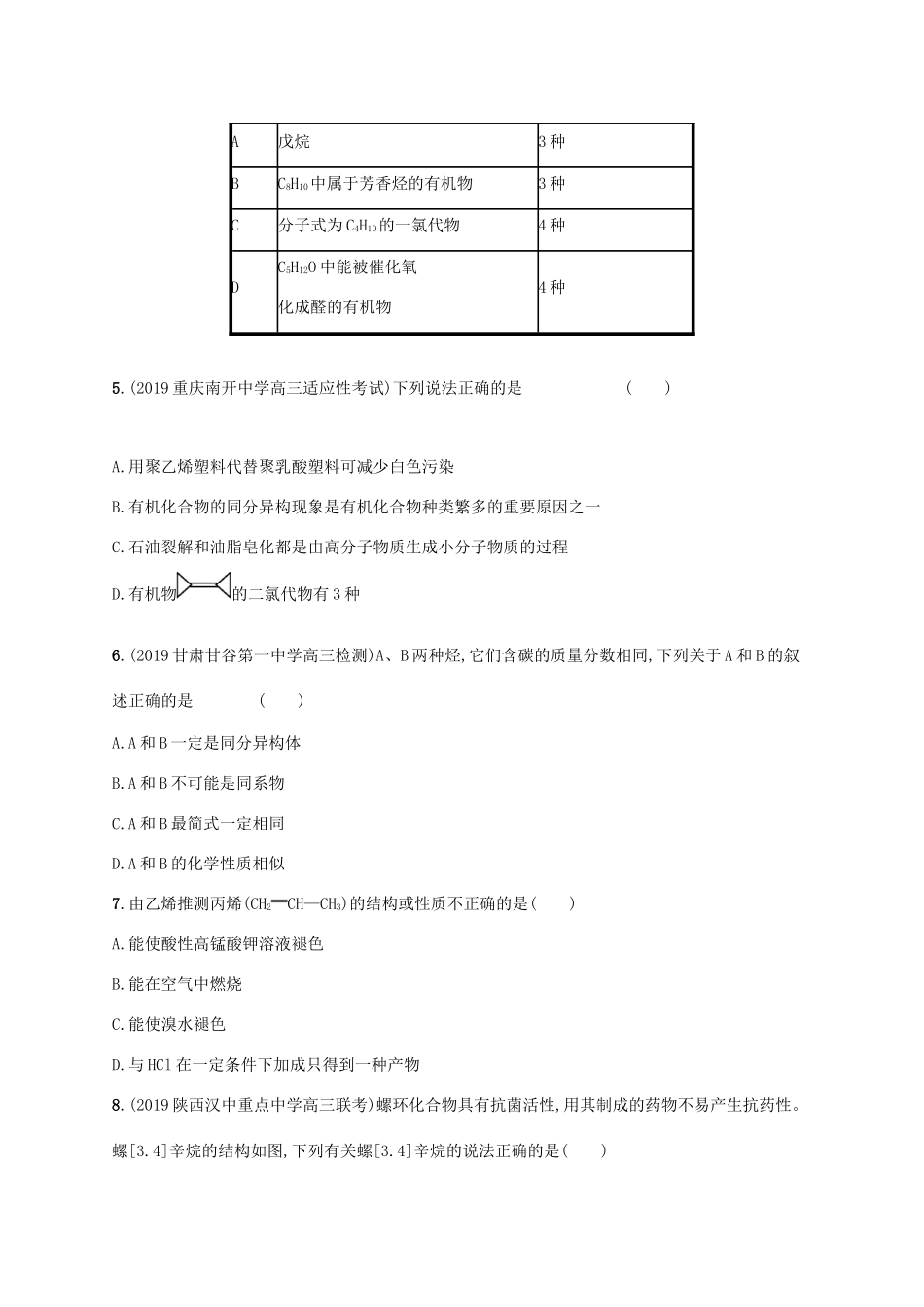 广东省版高考化学一轮复习 课时规范练26 重要的烃 煤、石油、天然气的综合应用（含解析）新人教版-新人教版高三全册化学试题_第2页