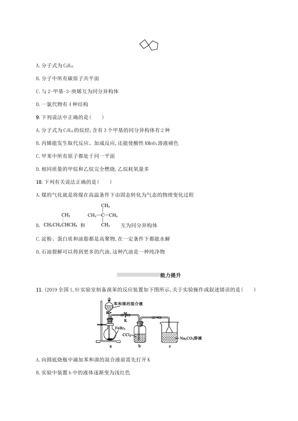 广东省版高考化学一轮复习 课时规范练26 重要的烃 煤、石油、天然气的综合应用（含解析）新人教版-新人教版高三全册化学试题_第3页