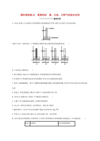 广东省版高考化学一轮复习 课时规范练26 重要的烃 煤、石油、天然气的综合应用（含解析）新人教版-新人教版高三全册化学试题