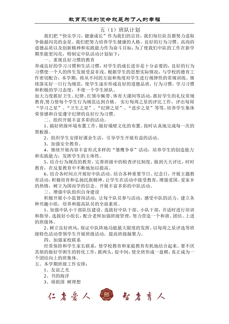 五(1)班队计划_第1页