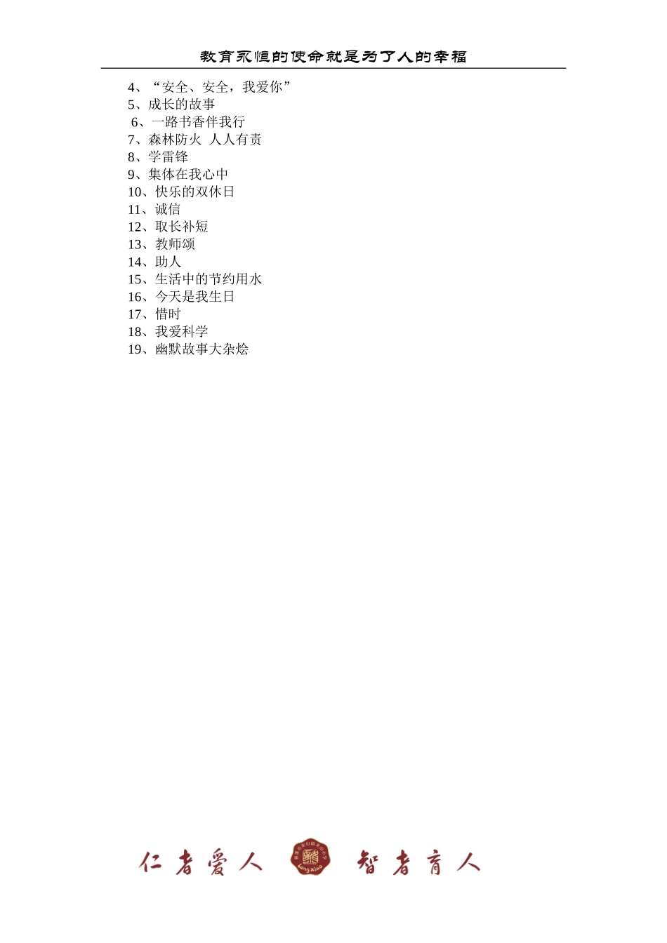 五(1)班队计划_第2页