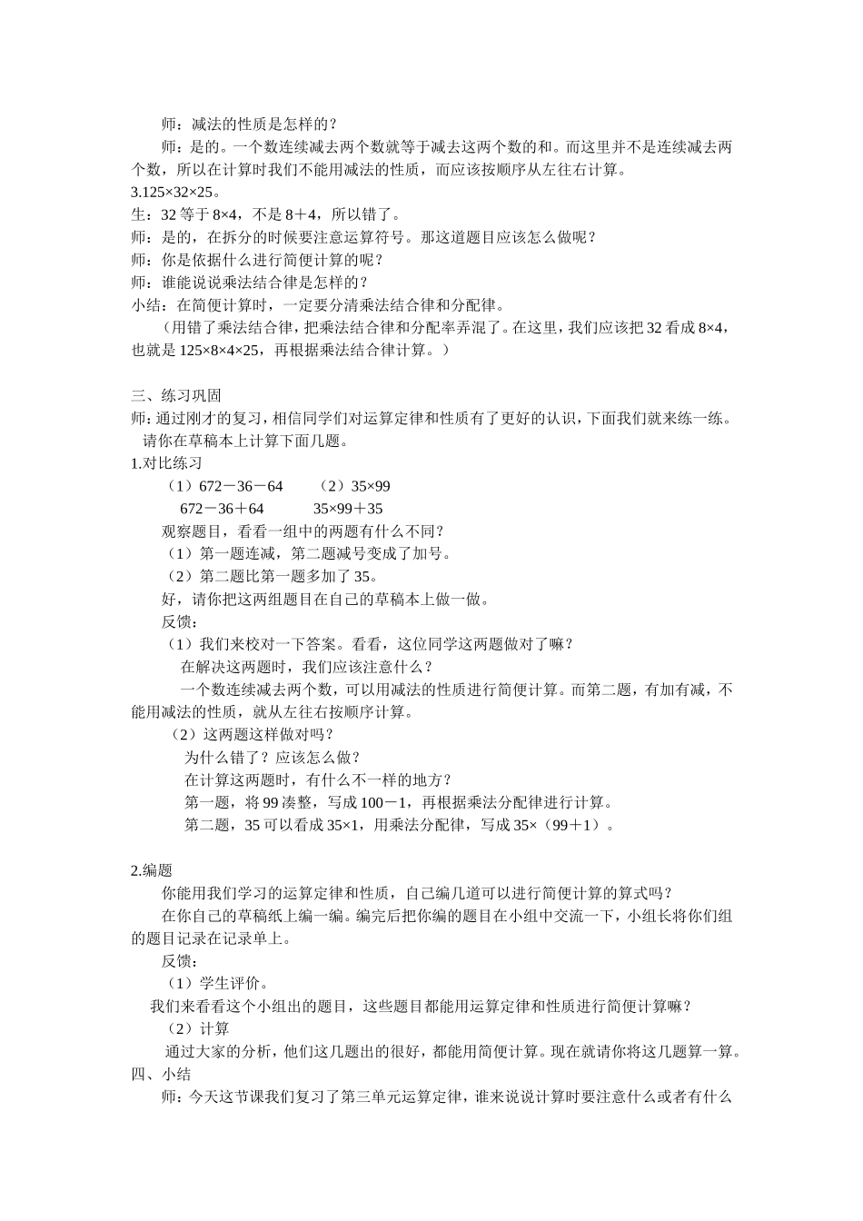 小学数学2011版本小学四年级运算定律整理和复习_第2页