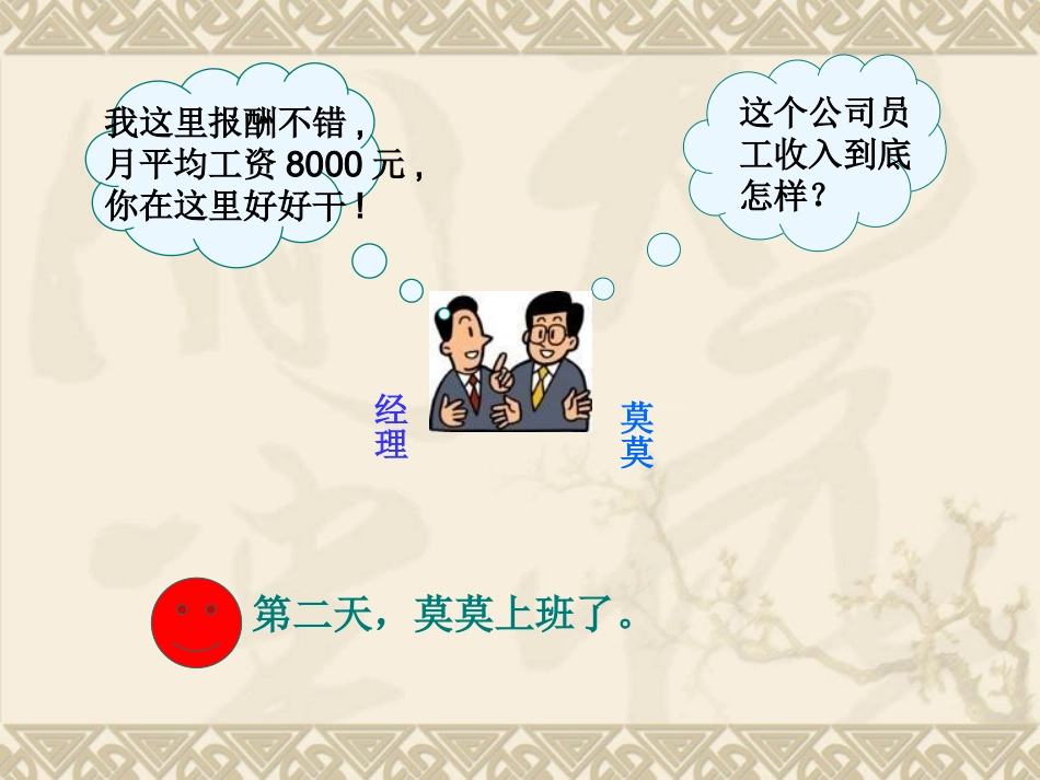 选择适当的统计量描述一组数据的集中趋势-(3)_第2页