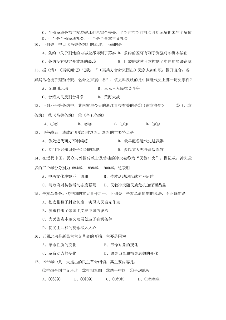 浙江省绍兴市绍兴一中11-12学年高一历史上学期期中考试_第2页