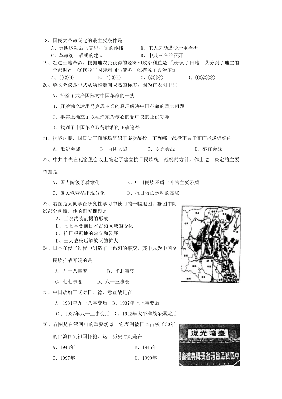 浙江省绍兴市绍兴一中11-12学年高一历史上学期期中考试_第3页