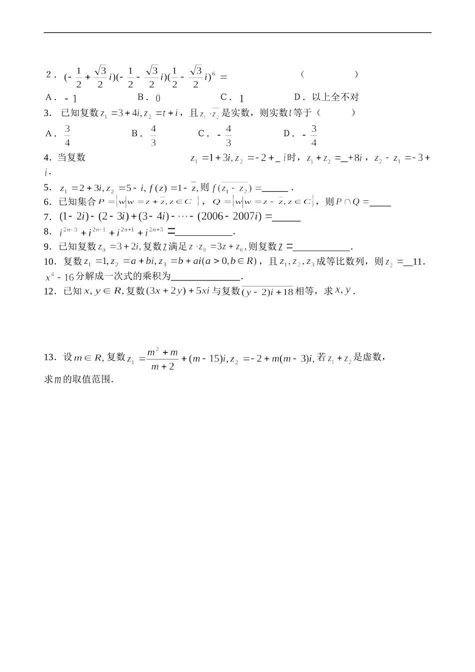 高二数学选修1-2 复数的四则运算(1)_第2页