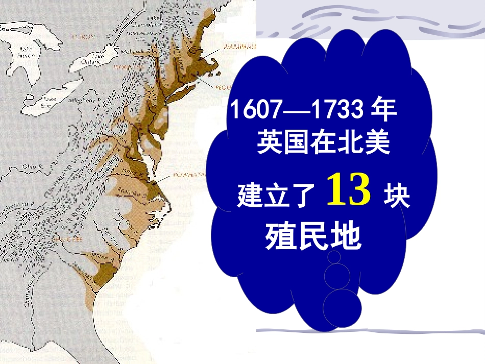 第19课美国独立战争_第3页