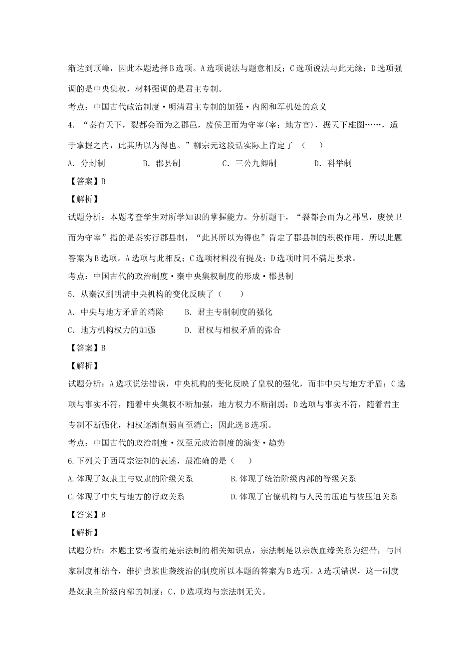 山东省济南市高一历史10月月考试题（含解析）-人教版高一全册历史试题_第2页