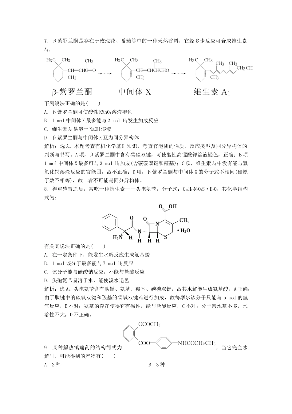 高中化学 主题3 物质的检测 综合实验活动 阿司匹林药片有效成分的检测练习 鲁科版选修6-鲁科版高二选修6化学试题_第3页