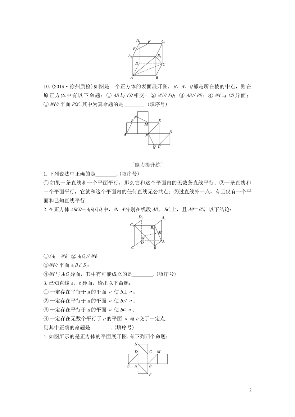 （江苏专用）高考数学一轮复习 加练半小时 专题8 立体几何 第58练 平行的判定与性质 文（含解析）-人教版高三全册数学试题_第2页