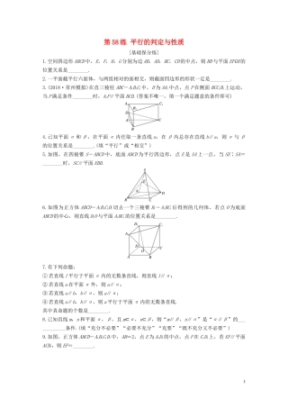 （江苏专用）高考数学一轮复习 加练半小时 专题8 立体几何 第58练 平行的判定与性质 文（含解析）-人教版高三全册数学试题