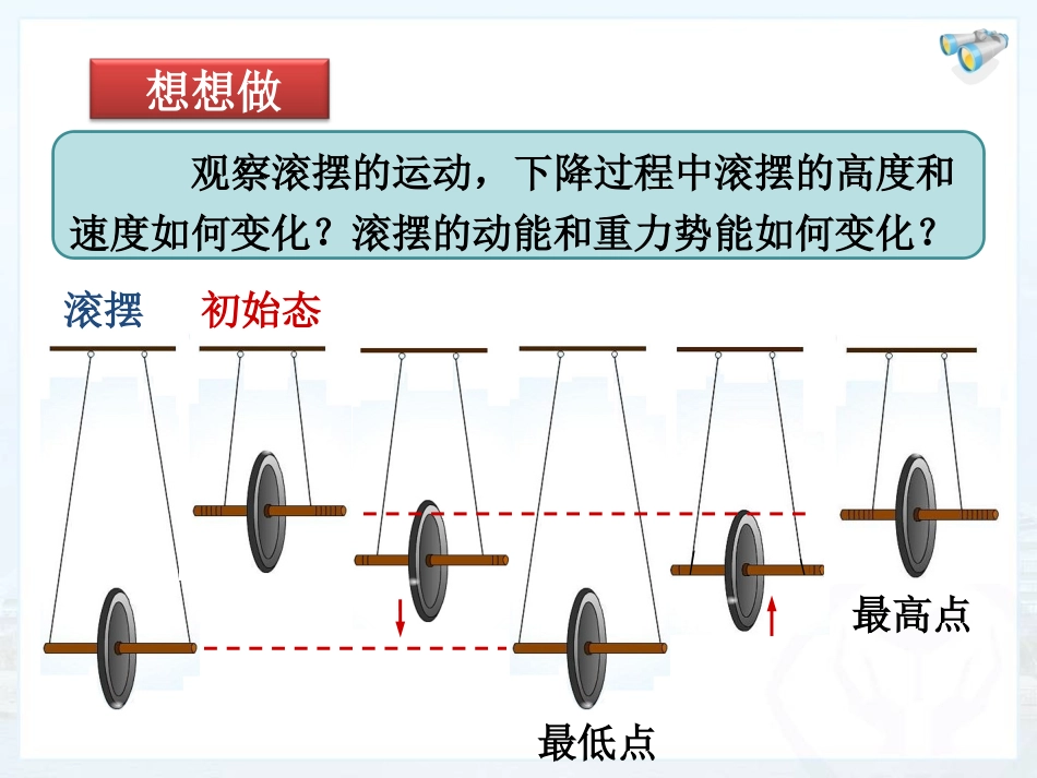 第三节机械能及其转化-(2)_第2页
