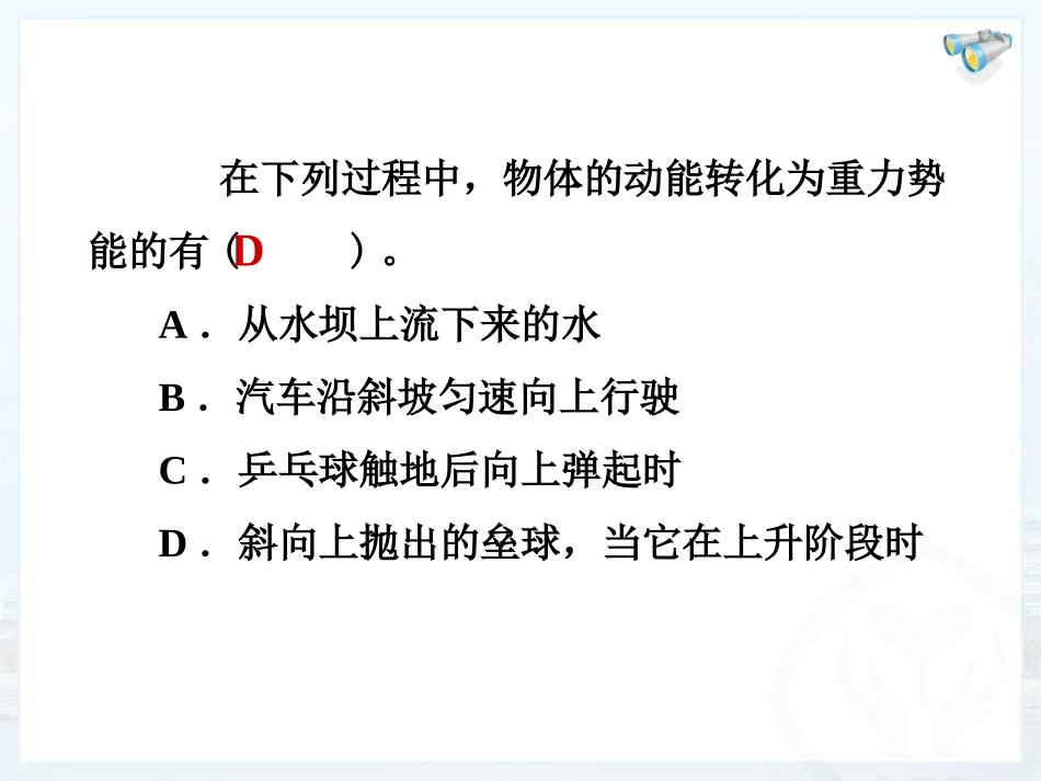 第三节机械能及其转化-(2)_第3页