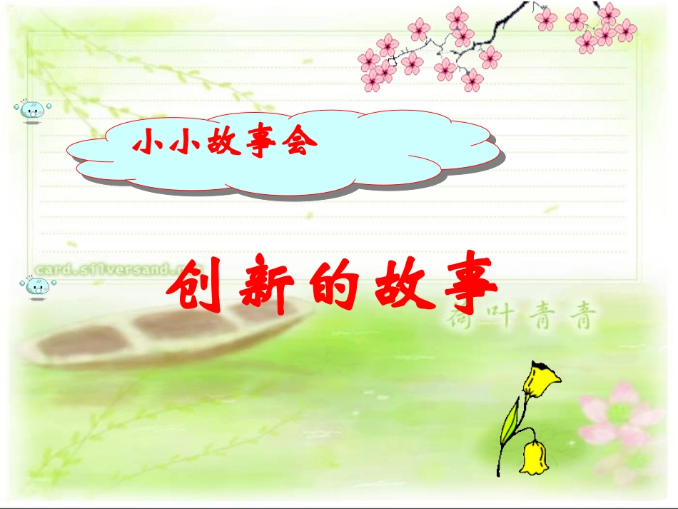 搭起创新的桥梁_第1页