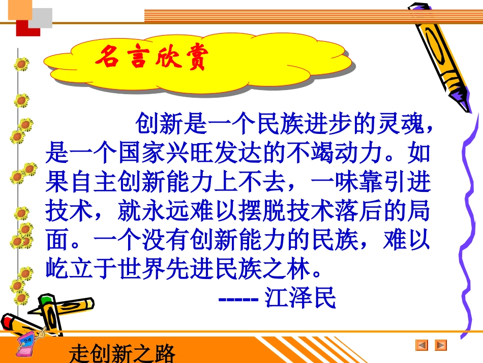 搭起创新的桥梁_第3页