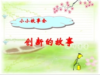 搭起创新的桥梁
