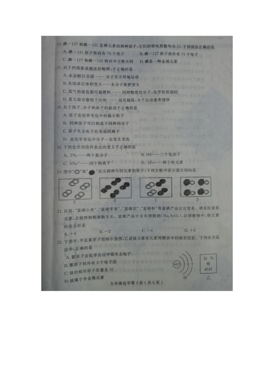 石家庄市栾城县2015-2016学年九年级化学上学期期中试卷及答案_第3页