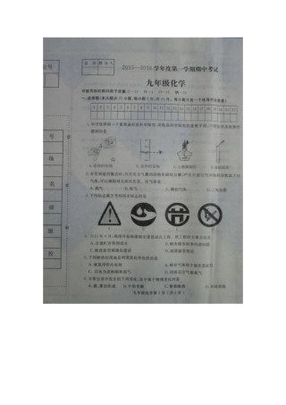 石家庄市栾城县2015-2016学年九年级化学上学期期中试卷及答案