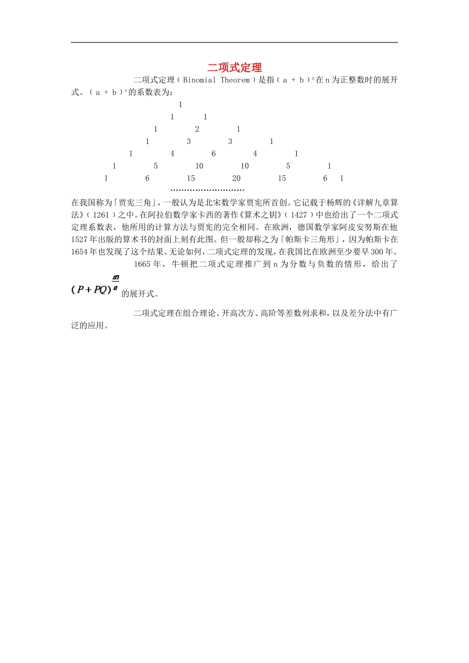 初中数学背景知识79-二项式定理素材-人教新课标版_第1页
