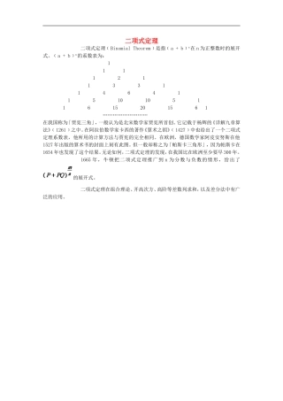 初中数学背景知识79-二项式定理素材-人教新课标版