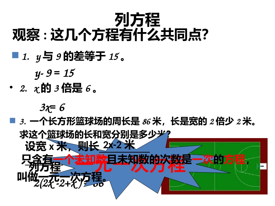 6.3一元一次方程及其解法_第2页