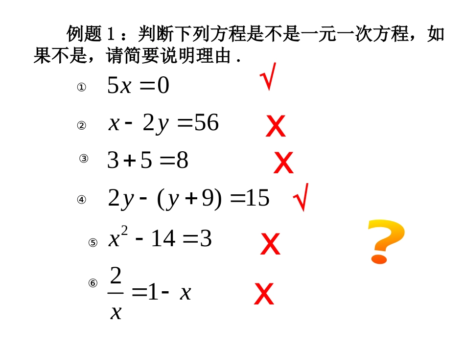 6.3一元一次方程及其解法_第3页
