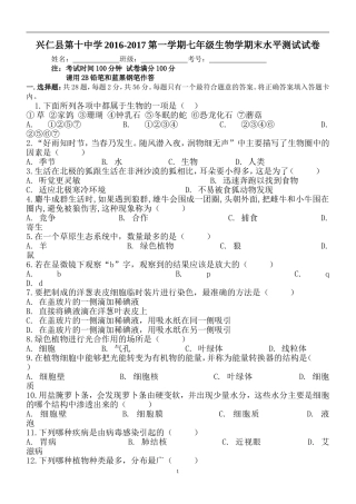 人教版七年级生物期末考试题