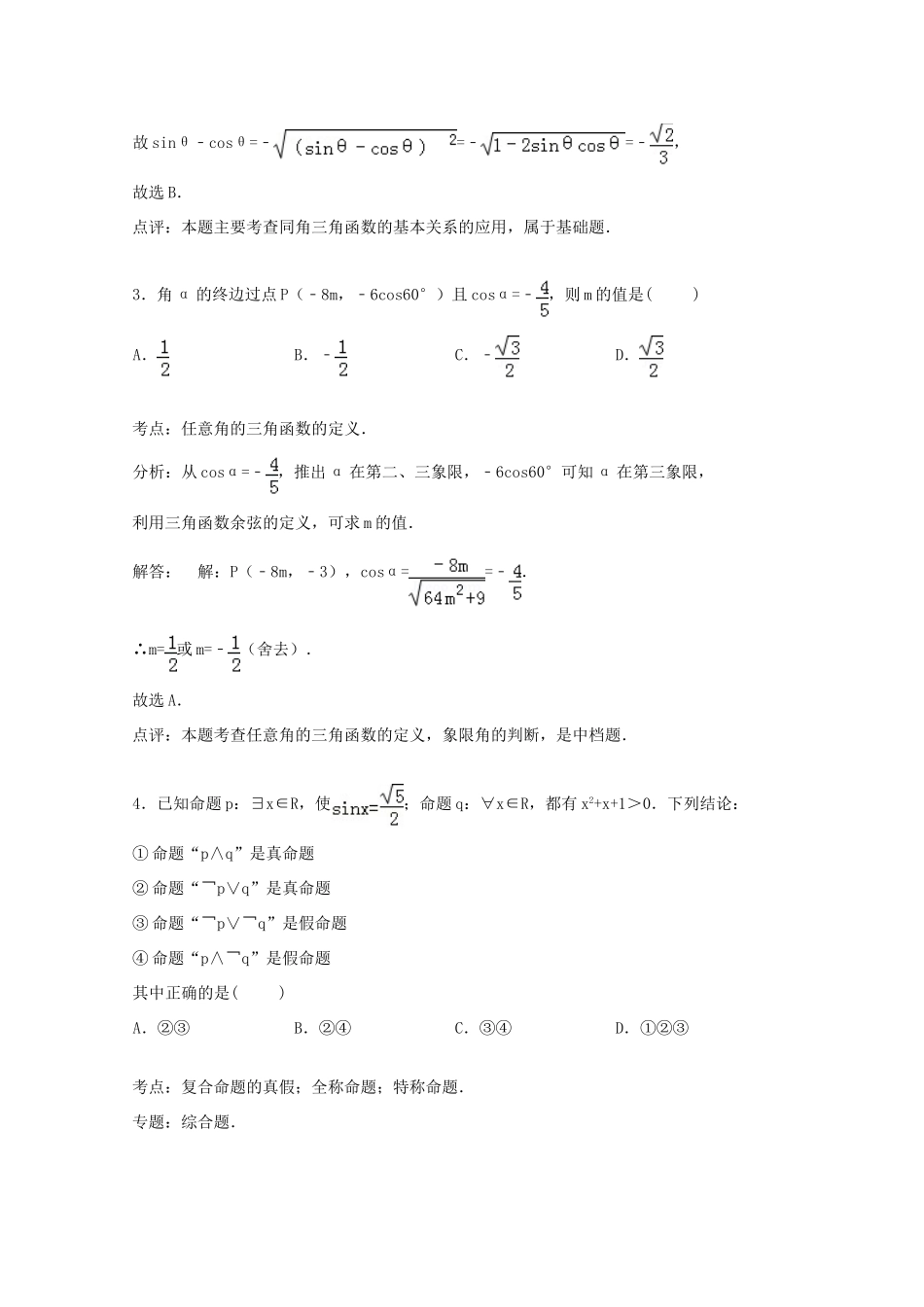 黑龙江省哈尔滨九中高三数学上学期10月月考试卷 文（含解析）-人教版高三全册数学试题_第2页