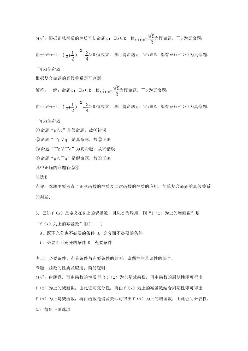 黑龙江省哈尔滨九中高三数学上学期10月月考试卷 文（含解析）-人教版高三全册数学试题_第3页