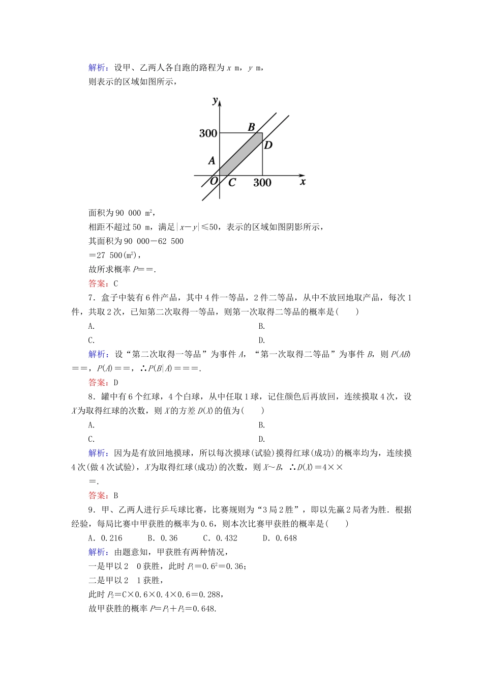 （新课标）高考数学大一轮复习 第十章 计数原理、概率、随机变量及其分布单元质量检测 理 新人教A版-新人教A版高三全册数学试题_第2页