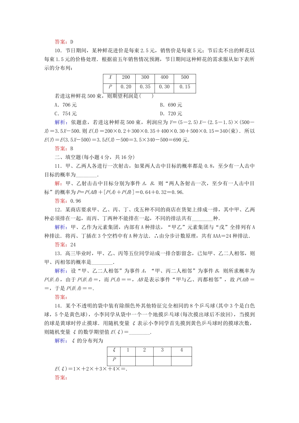 （新课标）高考数学大一轮复习 第十章 计数原理、概率、随机变量及其分布单元质量检测 理 新人教A版-新人教A版高三全册数学试题_第3页