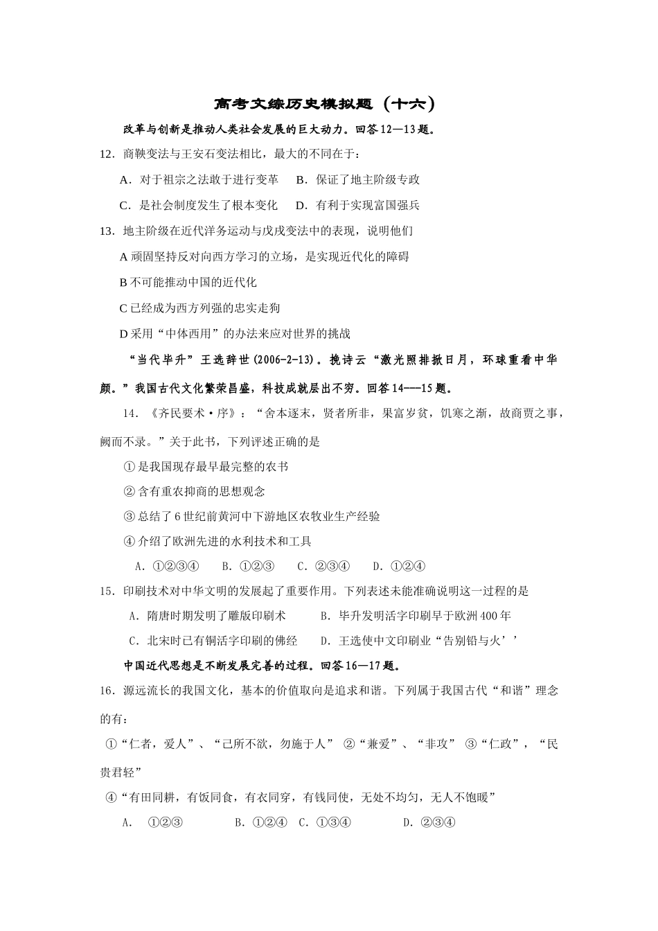 高考文综历史模拟题（十六）_第1页