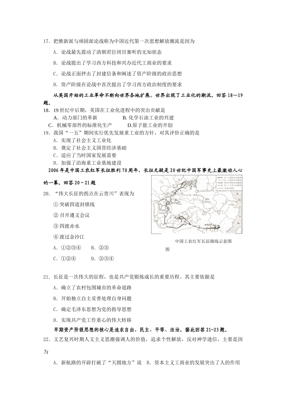 高考文综历史模拟题（十六）_第2页