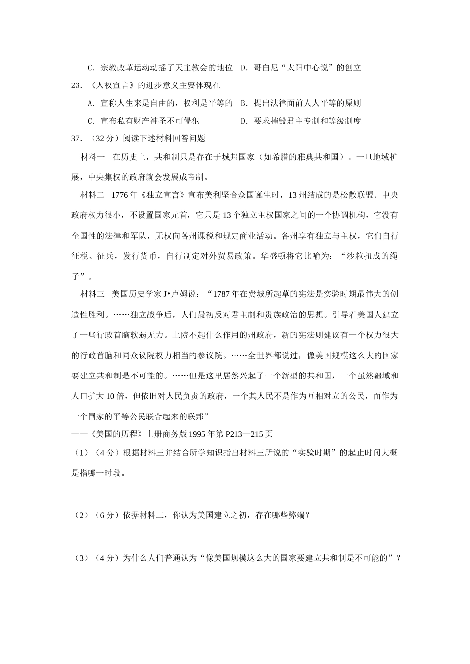 高考文综历史模拟题（十六）_第3页