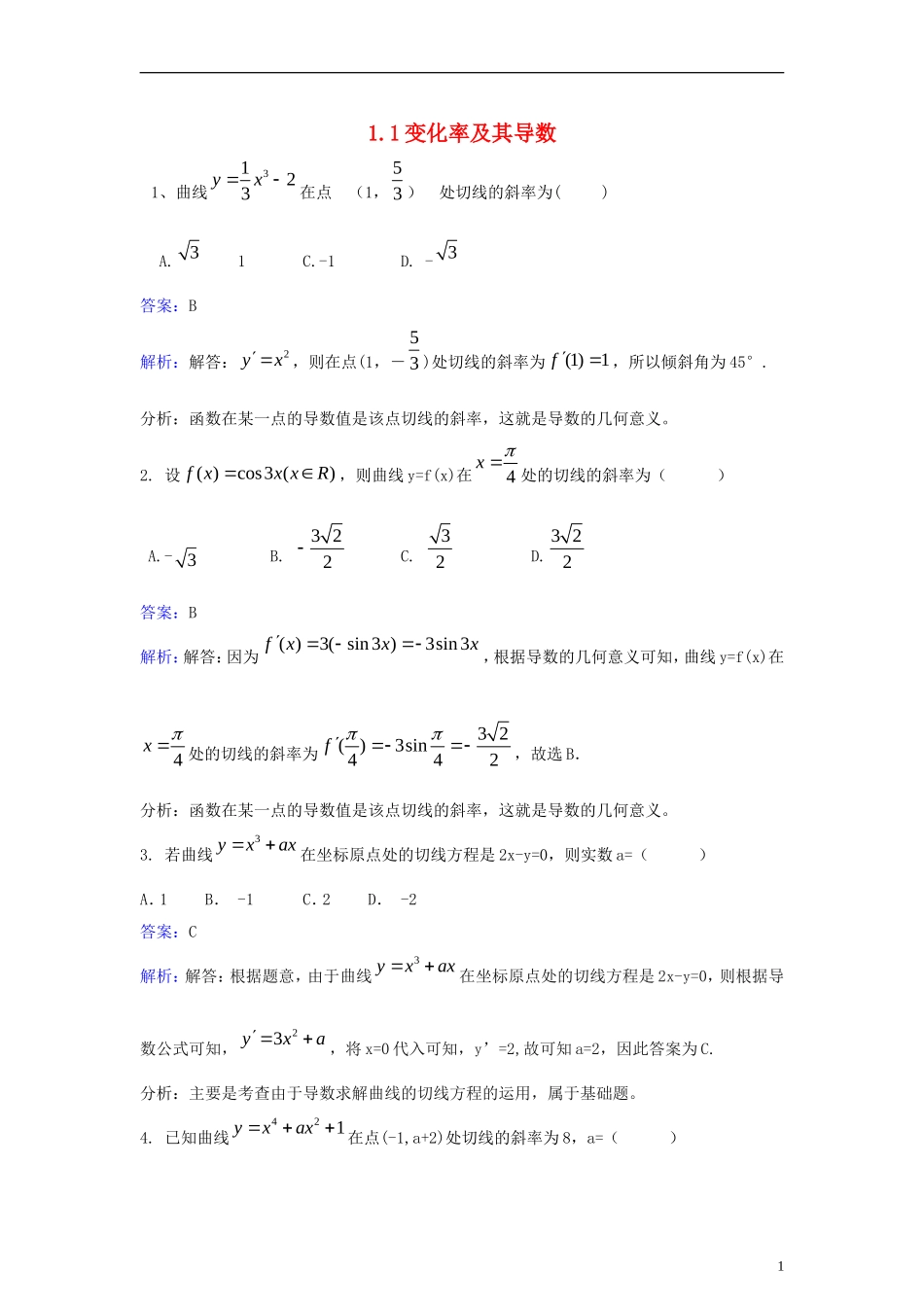 高中数学 第一章 导数及其应用 1.1 变化率及其导数同步练习（含解析）新人教A版选修2-2-新人教A版高二选修2-2数学试题_第1页
