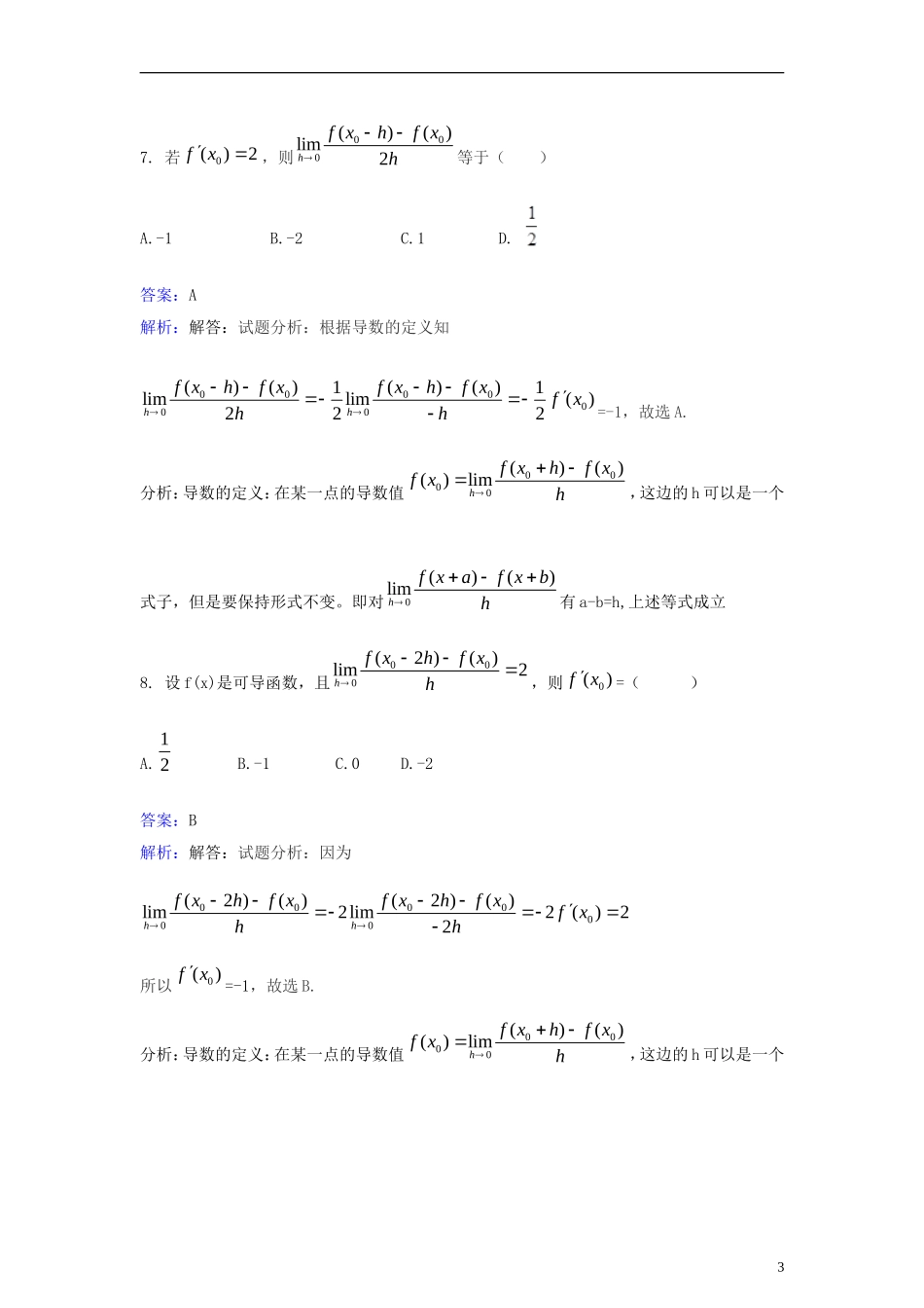 高中数学 第一章 导数及其应用 1.1 变化率及其导数同步练习（含解析）新人教A版选修2-2-新人教A版高二选修2-2数学试题_第3页