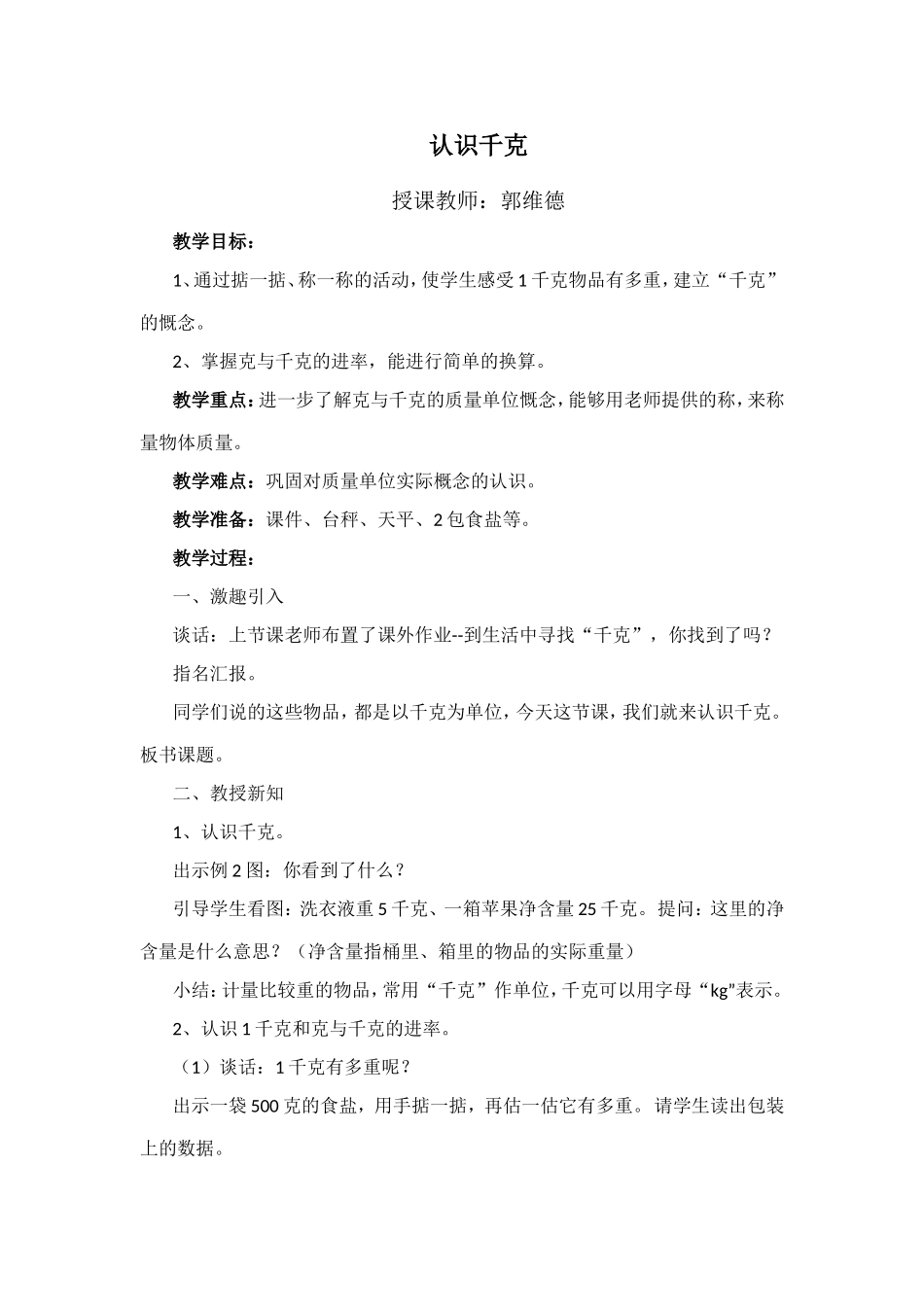 小学数学人教2011课标版二年级认识千克_第1页