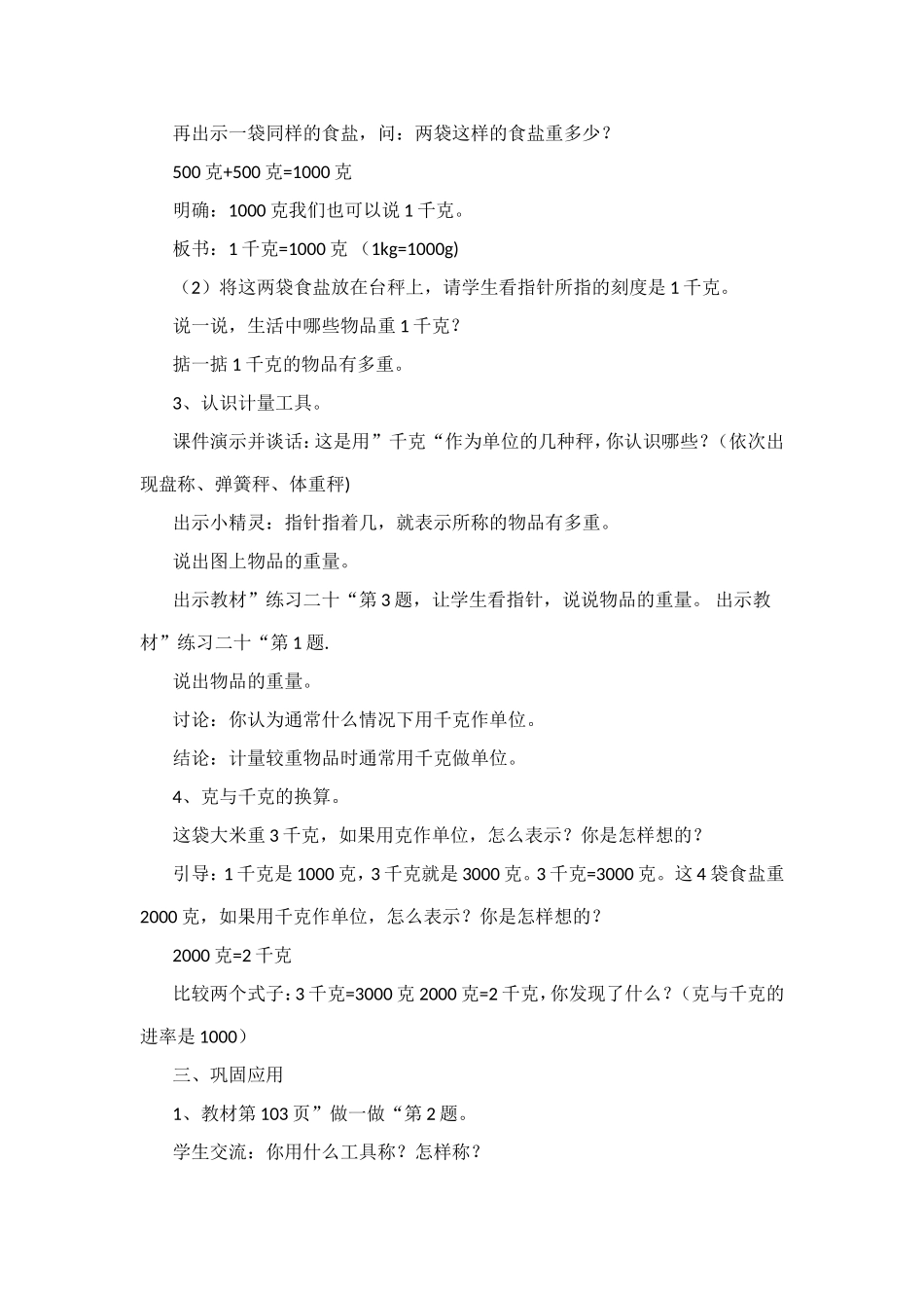 小学数学人教2011课标版二年级认识千克_第2页