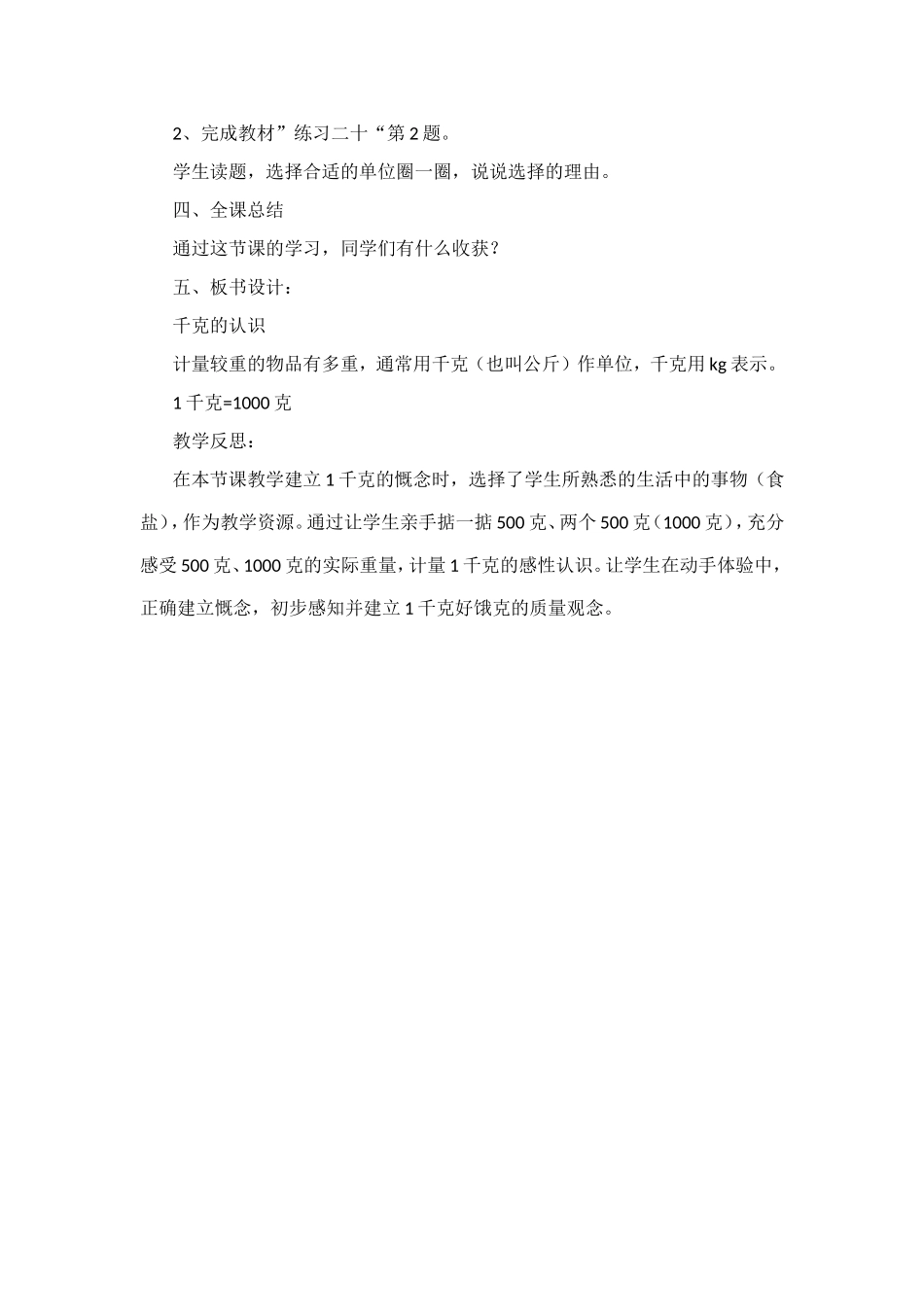 小学数学人教2011课标版二年级认识千克_第3页