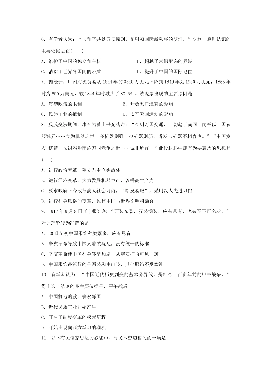 净月校区高三历史上学期第一次模拟考试试题-人教版高三全册历史试题_第2页