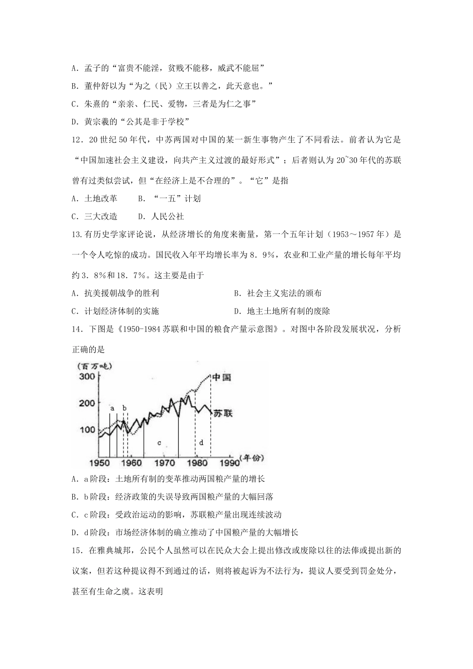 净月校区高三历史上学期第一次模拟考试试题-人教版高三全册历史试题_第3页